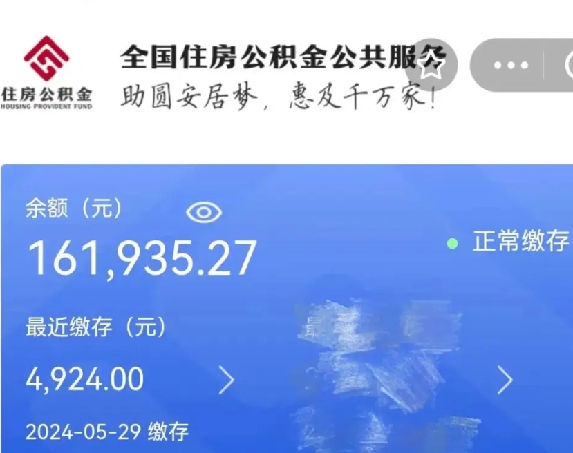 禹城个人公积金查询明细（个人 公积金查询）