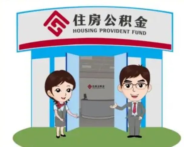 禹城装修可以用住房公积金么（装修能使用公积金吗）